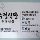 수정식당 이미지