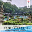 묘법연화경 권1 | 강선사 묘법연화경 춘천 힐링사찰 경치
