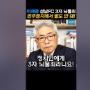 이재명 제3자 뇌물죄는 말도 안된다 이미지