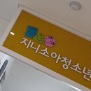 지니소아청소년과의원 이미지