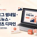 블로그 썸네일·카드뉴스 구독 서비스, 원고만내면 끝나는 이유