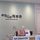 하얀나라피부과 이미지