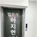 법무사법인창원 - 창원시 의창구 천주로 31 | 마산법무사 법무 관련 상담이 필요하면 법무사하지현사무소 후기