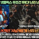 “‘사냥개들’넷플릭스 무조건 1위다! 난리 난 일본반응!”“박성웅과 허준호가 나왔으니 이 K드라마는 말다한 드라마다!” 이미지