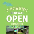 SKY 골프랜드 이미지