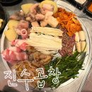 영종도 하늘도시 맛집 진수곱창 내돈내산 후기