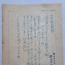 대금인환(代金引換)의 건(件), 군산부 군산중유(群山重油) 판매소 (1939년) 이미지