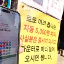 나나복권판매소 네이버블로그