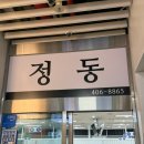 장성시장 입구 | 가락시장 횟집 맛집｜장성수산 장성오마카세 초장집 이용까지 솔직후기