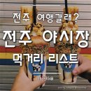 전주남부시장 이미지