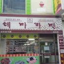 테마라면 이미지