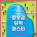 의왕 챔버 오케스트라 ‘호숫길 뮤직 페스타 2 – 현과 호흡의 만남’ 공연 이미지