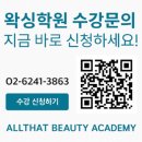 더 매력적인 나를 위한 퍼스털 컬러 진단 및 코칭 | 화장품만 늘고 메이크업은 늘지 않았다면? 서초메이크업학원 셀프메이크업 수업이 답!