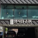 126 | 수원 조원동 kt위즈파크 브런치 맛집ㅣ 주차 편한 '양식집 순한' 솔직후기