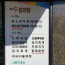 미소감자탕생삼겹김치 이미지