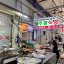 성주골식당 이미지