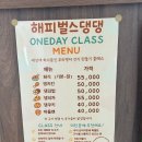 해피벌스댕댕 | 청주 동남지구 애견간식 배달도 가능한 해피벌스댕댕