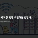 유통관리사 자격증, 정말 도전해볼 만할까?
