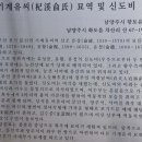 기계유씨묘역 및 신도비 이미지