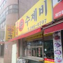 양촌리손수제비 | 수원 정자동 수제비 맛집 양촌리손수제비 칼국수