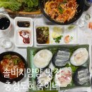 충청도횟집 | 솔비치양양 근처 맛집) 충청도혜숙이네 횟집 또가고싶은곳