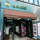 석산정육점
