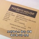 네츄럴하우스 | 모던하우스 몰튼 서재 네추럴 5단 선반 조립 후기