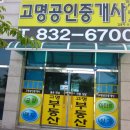 고명공인중개사사무소 이미지