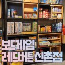 보드게임이 많은 카페 레드버튼 신촌점 이색 데이트 추천! 내돈내산 후기 야추 할리갈리 스플렌더