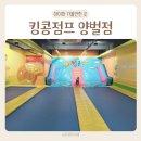 양벌낚시터 | 경기 광주 가성비 키카 실내놀이터 킹콩점프 양벌점