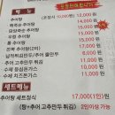 백제추어탕군자역점 | 추어탕맛집 군자역 [[백제추어탕]]방문기