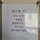 리즈핏 PT | [부산 부곡동] 리즈핏PT- 결혼식 두달 전 1:1 개인PT받은 후기