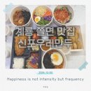 신포우리만두 | 계룡 쫄면 맛집 신포우리만두 배달 후기