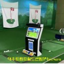 대우트럼프스크린골프 이미지