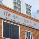 주식회사 엠제이렌터카 이미지