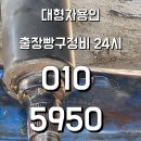 출장빵구정비 24시 연중무휴 다량부속보유 이미지