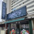 청주 용암동 방방파닭 실재 방문 후기