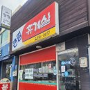 셔천 장항 큰길 휴게소 분식 맛집 후기
