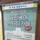 그린베어용호스터디카페 이미지