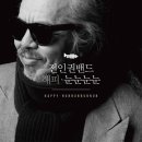 전인권 카카오 검색결과