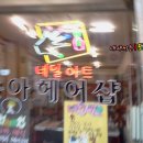 미영헤어샵