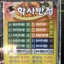 학사반점 이미지