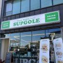 칠리농장 | [세종조치원카페] 카페 섭골 (SUPGOLE) ㅡ 정성 가득 수제 잠봉뵈르와 칠리스프 예술인 브런치카페