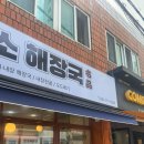모두소 해장국 네이버블로그