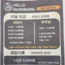 헬로방방기흥 이미지