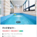 큐보문풀빌라