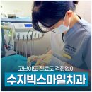 수지빅스마일치과의원 이미지