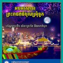 캄보디아 쫄츠남 축제 | [캄보디아 프놈펜 앙코르 자유여행 가족여행...캄보디아 현지인 한국어 가이드 영철,캄보디아 물축제...