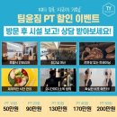 팀윤짐 송도3호점 이미지