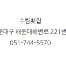 수림횟집 이미지